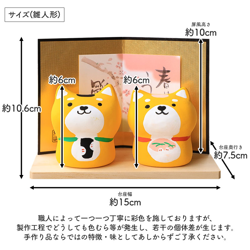 雛人形 コンパクト 名入れ無料 木札 ほっこり柴犬 作舎窯 ひな人形