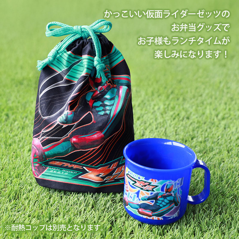 仮面ライダーゼッツ コップ袋 巾着バッグ 巾着袋 コップ入れ カップ袋