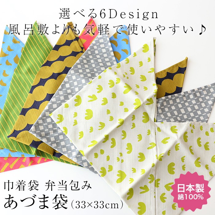 みよし漆器本舗 あずま袋 弁当袋 おしゃれ あづま袋 ランチバッグ 小