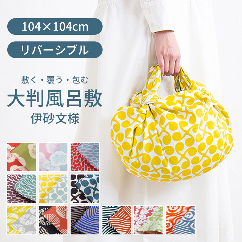 みよし漆器本舗 10％OFF 風呂敷 ふろしき 三巾 伊砂文様両面 104cm