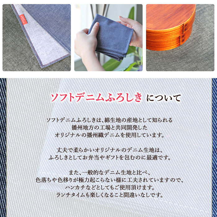 風呂敷 ソフトデニムふろしき 無地 むすび 50cm 綿100％ お弁当包み大判 ハンカチ むす美 かわいい おしゃれ ブルー ブラック  洗えるマスク作り方 :hk-17:曲げわっぱと漆器 みよし漆器本舗 - 通販 - Yahoo!ショッピング