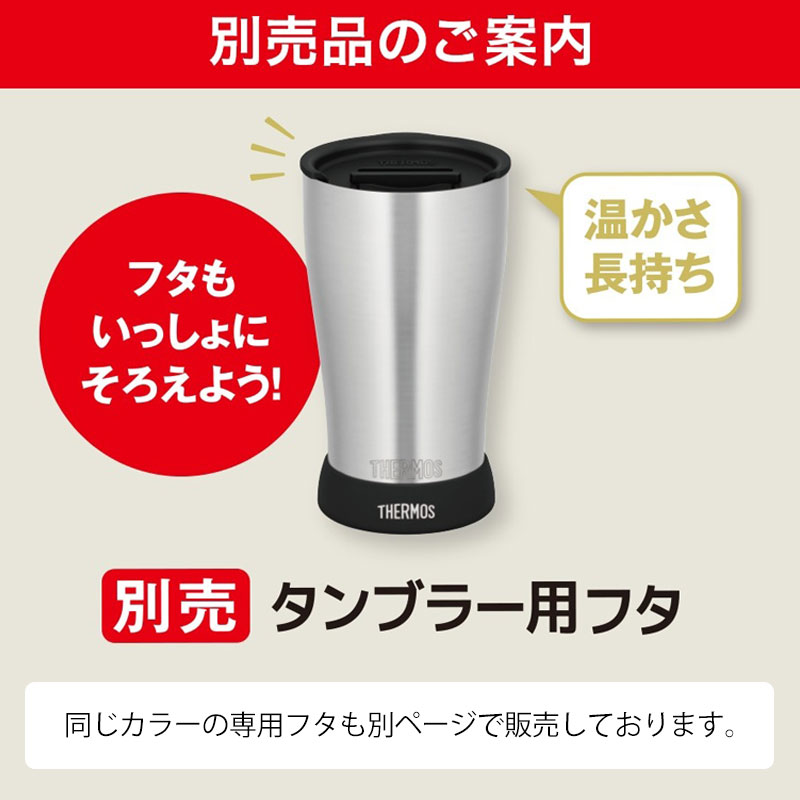 【ねこ】Demi Sec  ファータイプ 空瓶・空箱 THERMOS サーモス 真空断熱タンブラー用フタ JDE Lid BK