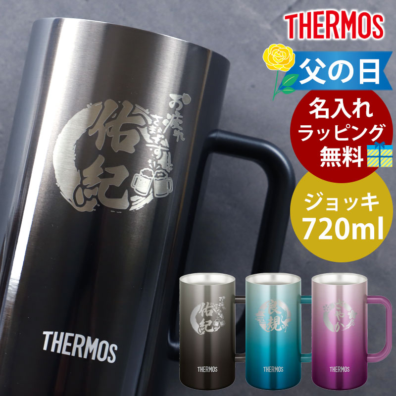 �W���b�L �����ꖳ�� �T�[���X THERMOS �n���h���t�� �X�e�����X�W���b�L 720ml �r�[�� ������� �ۗ�ۉ� �H��@�Ή� ���b�s���O���� �������� jdk-601c
