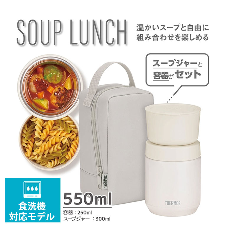 楽天市場】サーモス スープジャー 3点 セット (スープジャー +