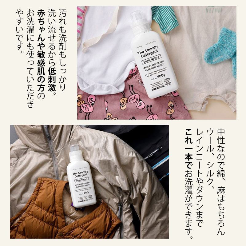 THE 洗濯洗剤 Think Nature 500g ボトル 衣類用 中性 部屋干し 液体