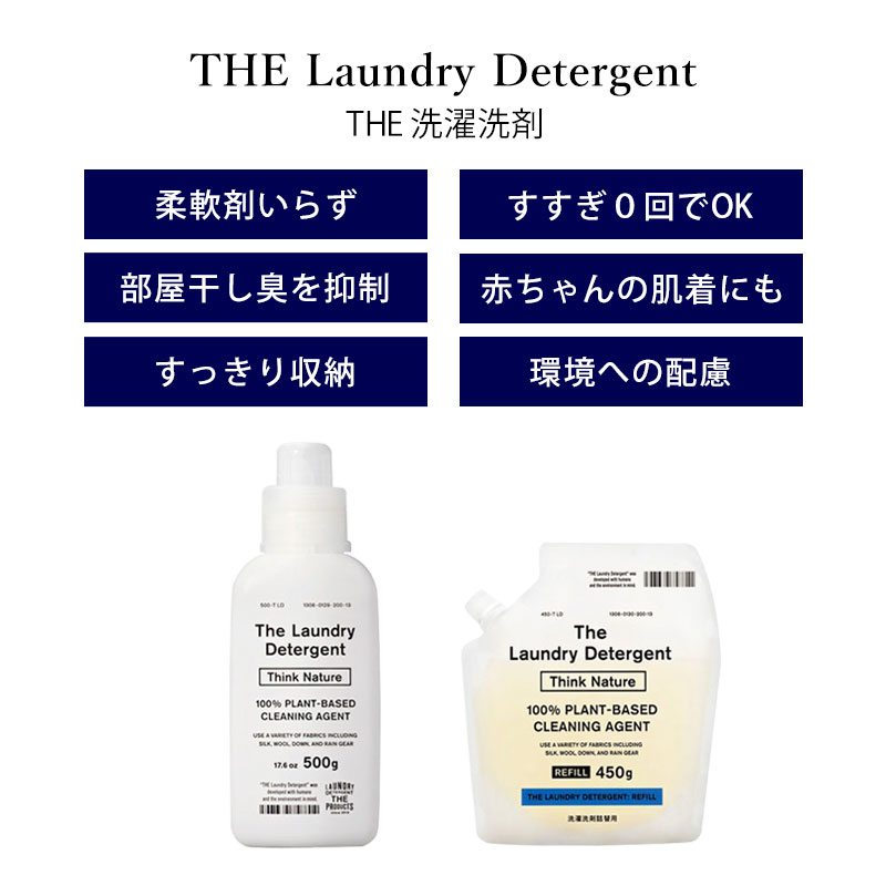 THE 洗濯洗剤 Think Nature 500g ボトル 衣類用 中性 部屋干し 液体