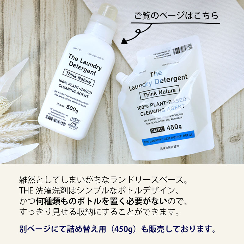 THE 洗濯洗剤 Think Nature 500g ボトル 衣類用 中性 部屋干し 液体