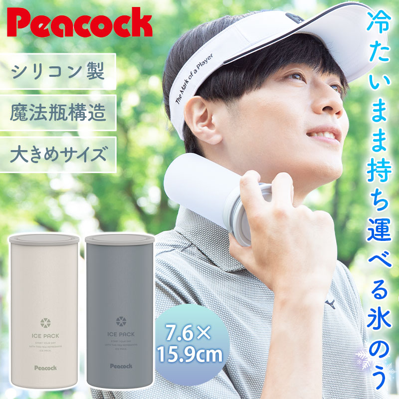 ピーコック 氷のう ミニアイスパック ラージサイズ 正規品 ネック