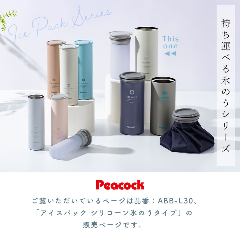 ピーコック 氷のう ミニアイスパック ラージサイズ 正規品 ネック