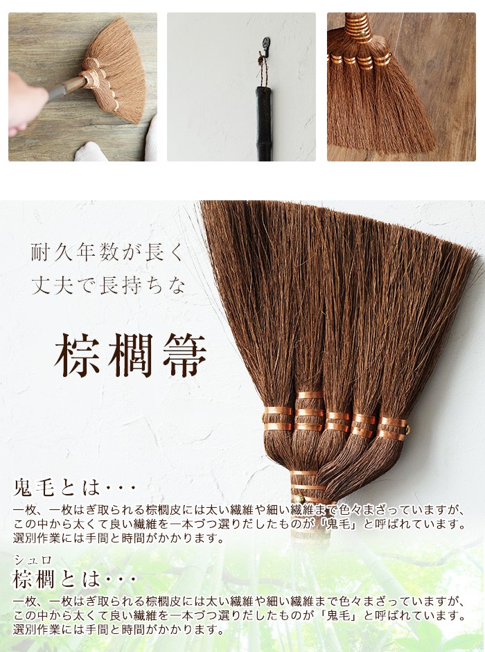 みよし漆器本舗 Martに掲載されました 送料無料 鬼毛棕櫚 手箒 5玉