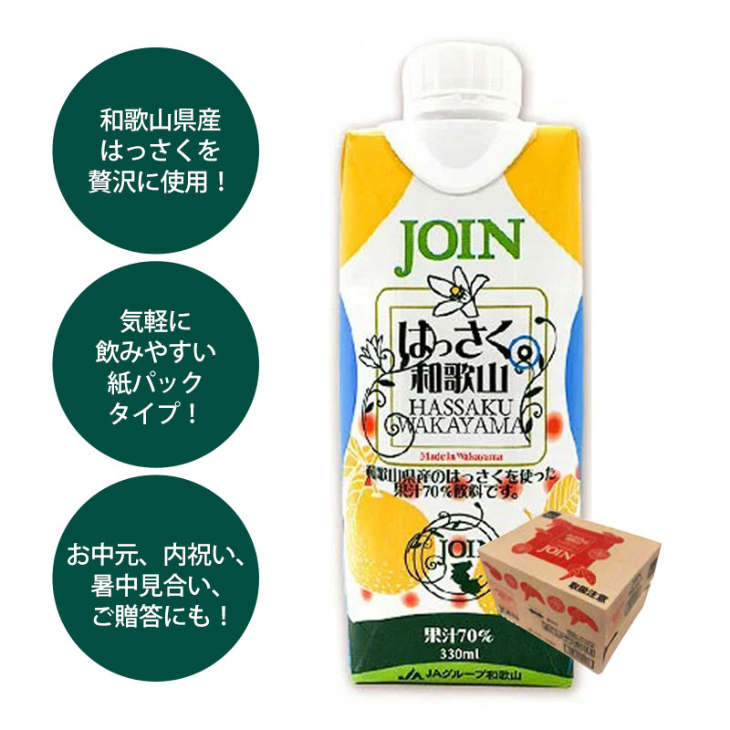 いとはっさく みよし漆器本舗 JOIN ジュース はっさく 330ml×12本入 1ケース ギフト
