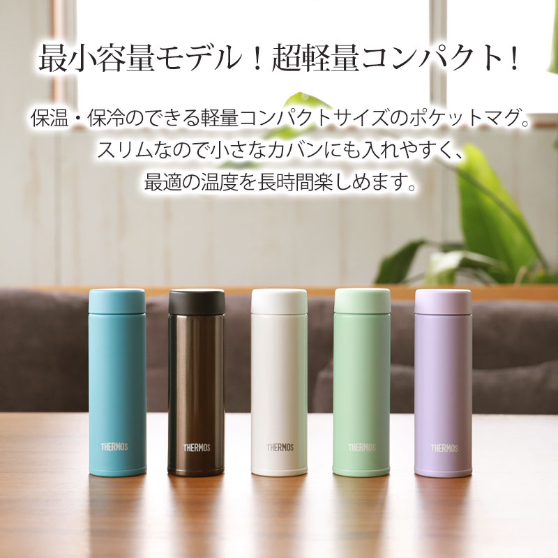 サーモス THERMOS 水筒ポケットマグ 150ml JOJ-150 0.15L 正規品 水筒