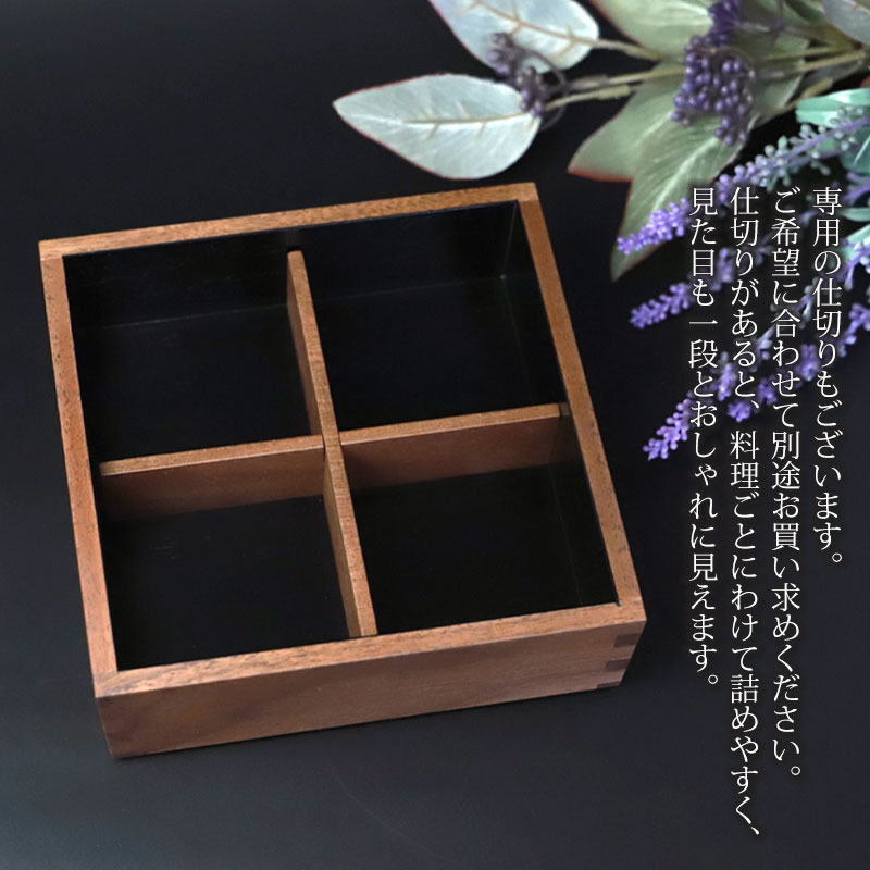 重箱 二段 5寸 15cm 松屋漆器店 白木塗 ウォールナット 木製