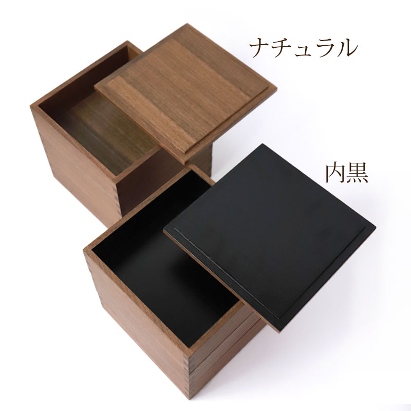 みよし漆器本舗 重箱 三段 5寸 15cm 松屋漆器店 白木塗 ウォールナット