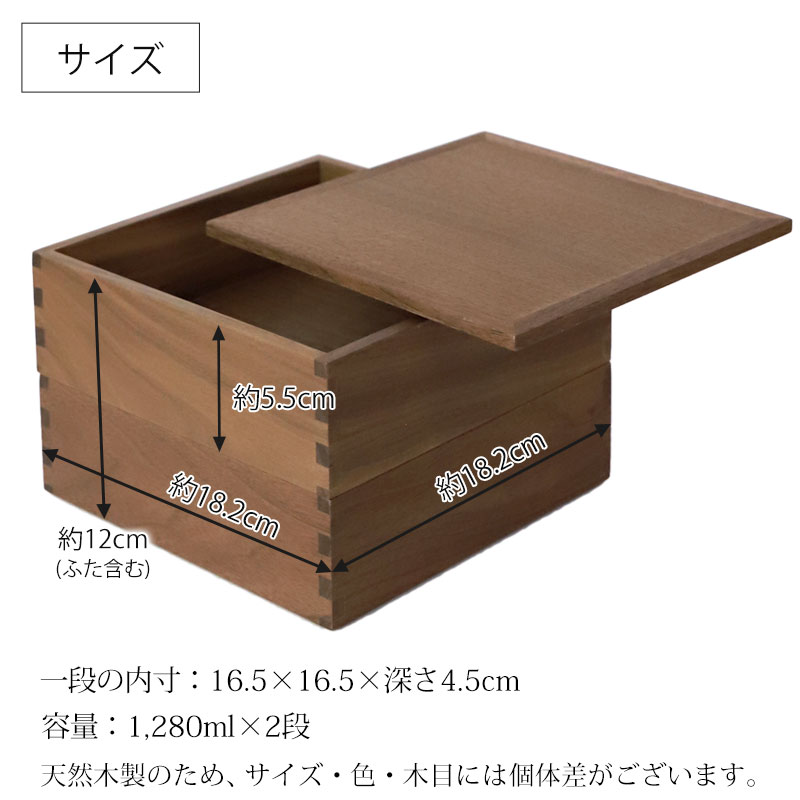 みよし漆器本舗 重箱 二段 6寸 18cm 松屋漆器店 白木塗 ウォールナット