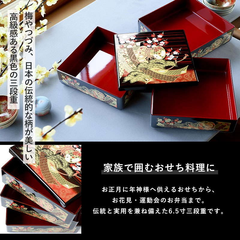重箱 3段 6.5寸 19.5cm 黒 お重 日本製 山中塗 花つづみ 五人用 六人用