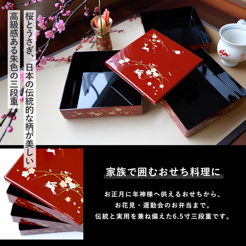 10％OFF 重箱 3段 6.5寸 19.6cm 朱 お重 日本製 山中塗 うさぎ 兎