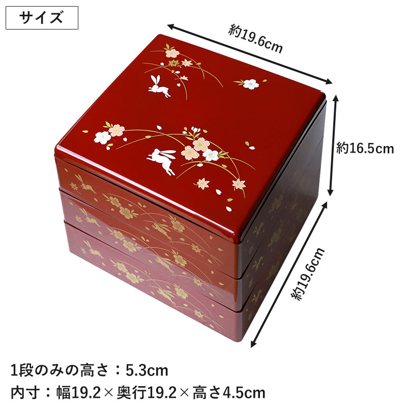 10％OFF 重箱 3段 6.5寸 19.6cm 朱 お重 日本製 山中塗 うさぎ 兎