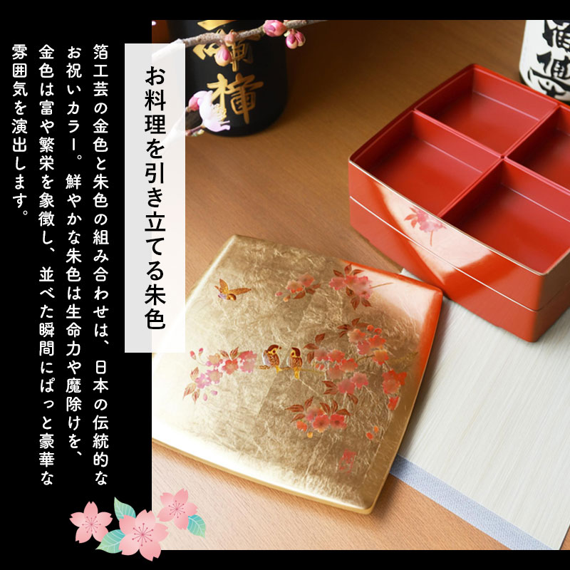 漆器重箱 花と鳥のデザイン 重箱 2段 8寸 24cm お重 日本製 山中塗 箔工芸花鳥 胴張 中子 仕切り