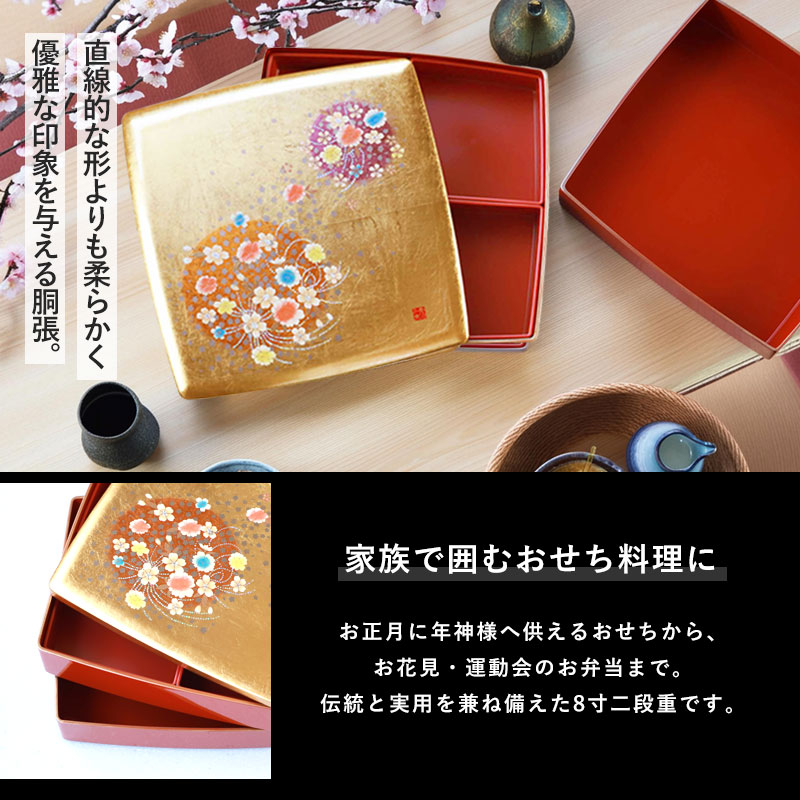 10％OFF 重箱 2段 8寸 24cm お重 日本製 山中塗 箔工芸花丸 胴張 中子