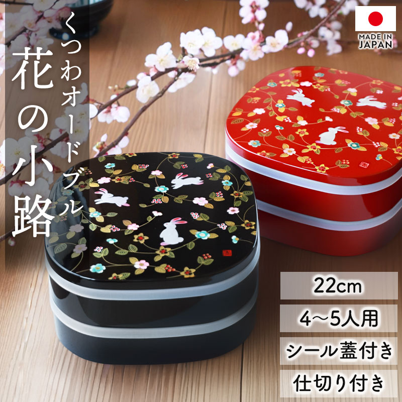 重箱 四段 10％OFF 重箱 2段 7寸 22cm 黒 朱 お重 日本製 山中塗 シール蓋付き 花