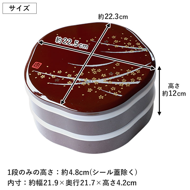 重箱 2段 7.5寸 22.5cm 溜 お重 日本製 山中塗 シール蓋付き 梅型