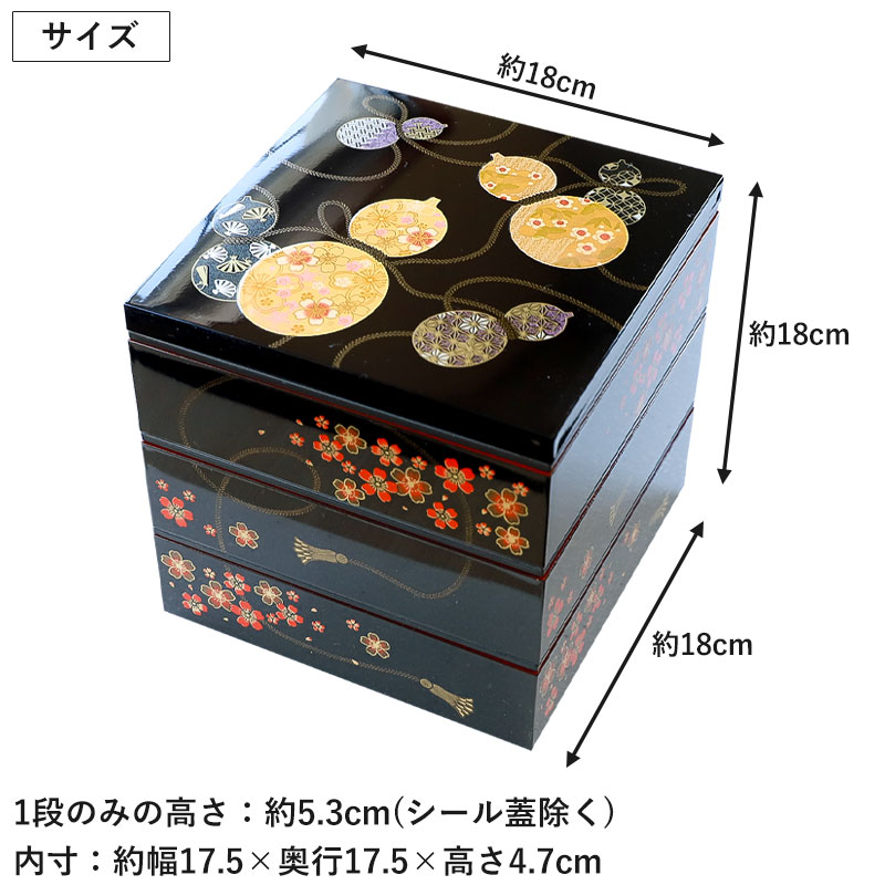 重箱 3段 6寸 18cm 黒 お重 日本製 山中塗 シール蓋付き 六瓢箪 三人用