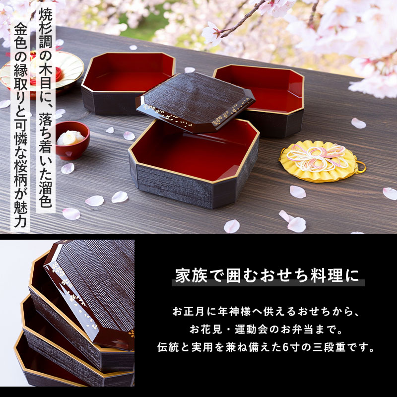 10％OFF 重箱 3段 6寸 18.7cm 溜色 お重 日本製 山中塗 溜さくら 三人