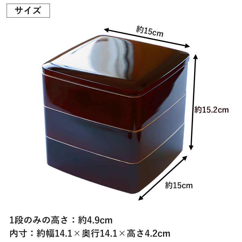 重箱 3段 5寸 15cm 溜色 朱色 お重 日本製 山中塗 渕金塗 二人用 三人
