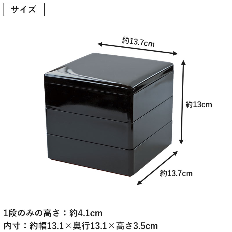 重箱 3段 4.5寸 13.7cm 黒内朱 お重 無地 日本製 黒 一人用 二人用