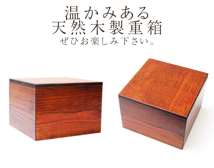 重箱 2段 天然木製 漆塗り ７寸 二段 木目 仕切り付き 和風 木製 