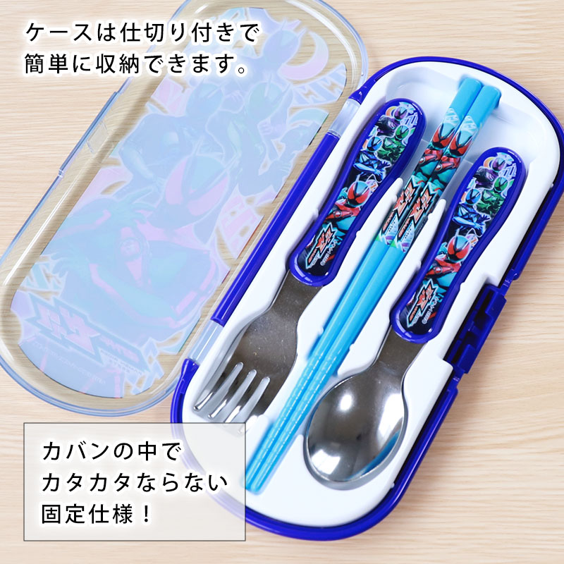 仮面ライダーゼッツ トリオセット ケース付 箸 スプーン フォーク 3点