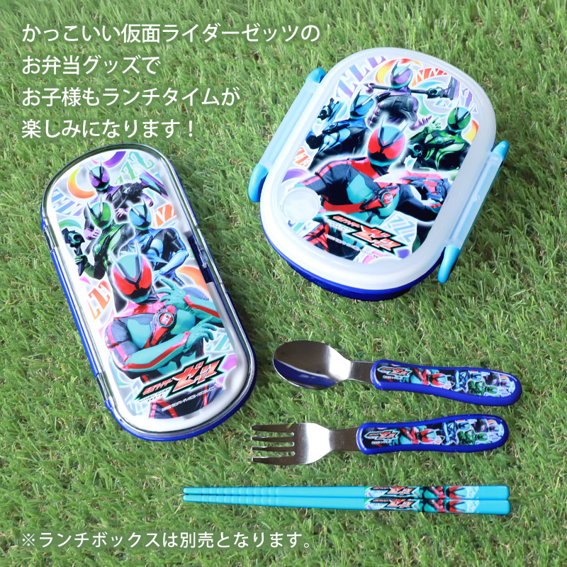 仮面ライダーゼッツ トリオセット ケース付 箸 スプーン フォーク 3点