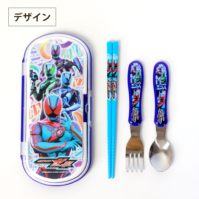 仮面ライダーゼッツ トリオセット ケース付 箸 スプーン フォーク 3点