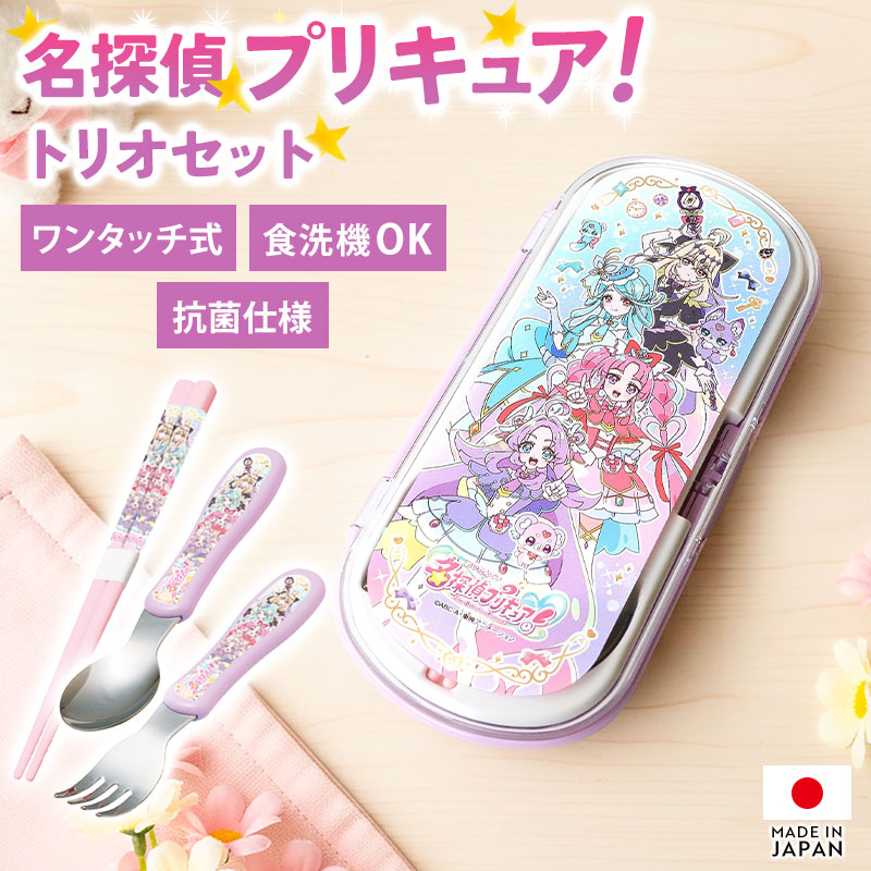 名探偵プリキュア！ トリオセット ケース付 スプーン フォーク 3点