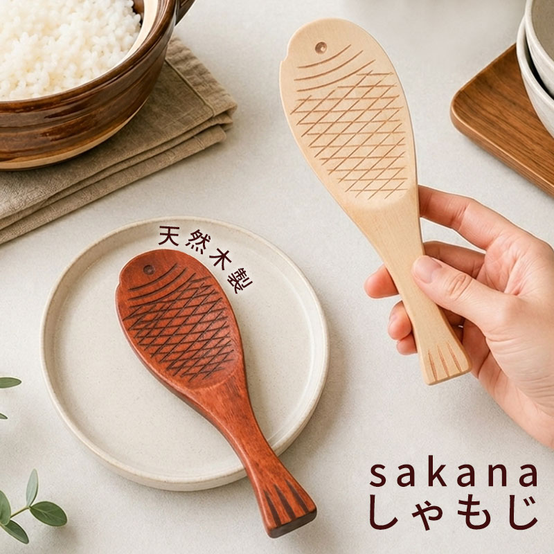 50%OFF】 しゃもじ 木 天然木製 19.3cm 杓文字 魚 さかなクン おしゃれ