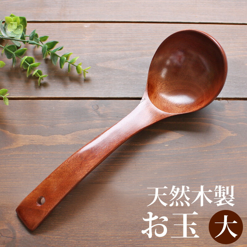 お玉 天然木製 大 29cm おたま 漆塗り 曲がりお玉 キッチンツール 調理器具 キッチン用品 キッチングッズ 調理道具 調理小物  :1428699:曲げわっぱと漆器 みよし漆器本舗 通販 