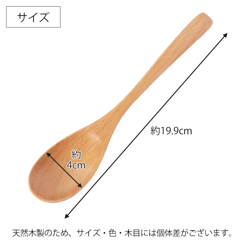 天然木製 ブナの木 カレースプーン 19.9cm おしゃれ 白木 北欧風