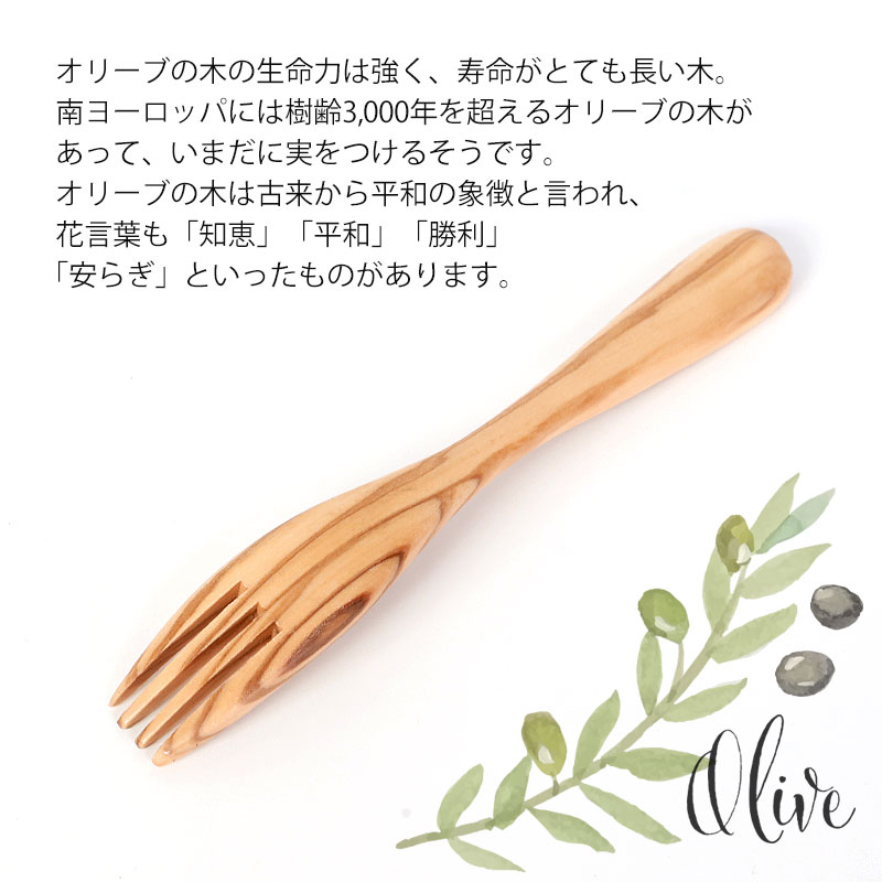 みよし漆器本舗 天然木製 オリーブ フォーク 12.4cm 小さめ おしゃれ