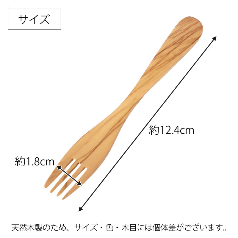 みよし漆器本舗 天然木製 オリーブ フォーク 12.4cm 小さめ おしゃれ