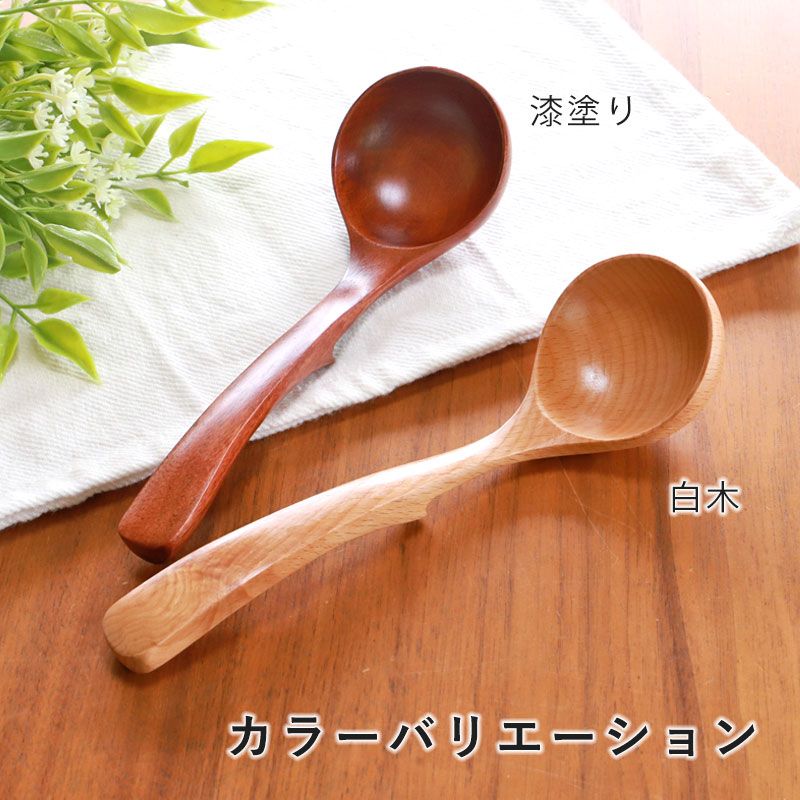 みよし漆器本舗 お玉 ストッパー付き 小 おたま 木製 ナチュラル