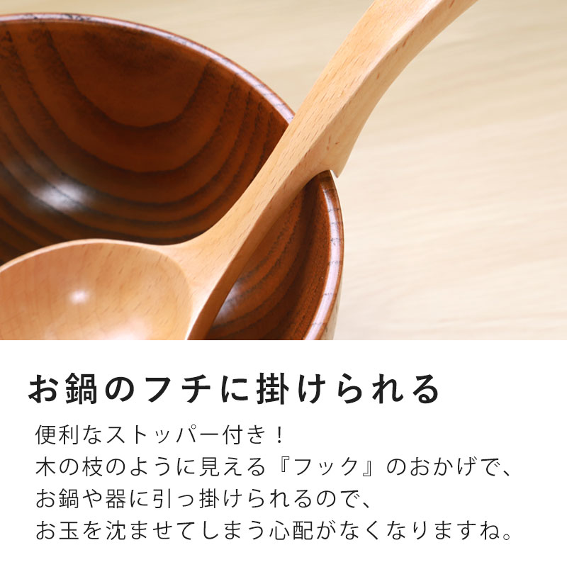 みよし漆器本舗 お玉 ストッパー付き 中 おたま 木製 ナチュラル