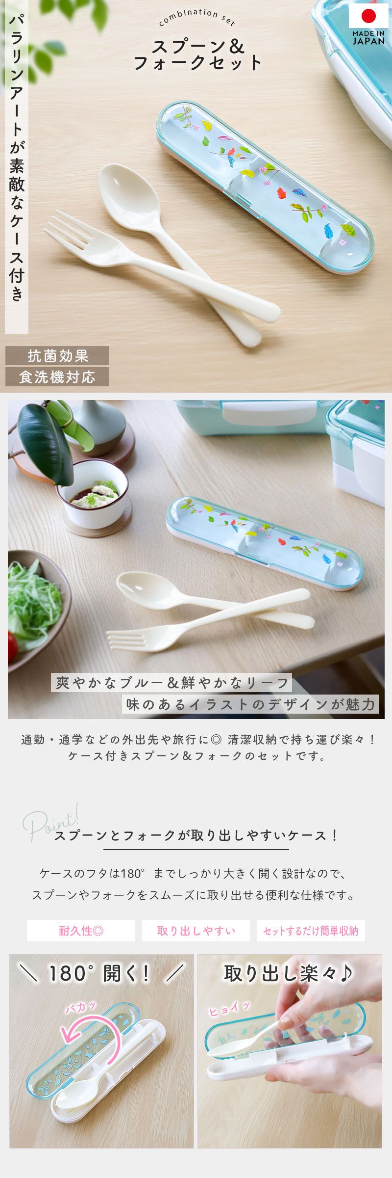 ケース付き スプーン フォーク セット 15.3cm 食洗機対応 日本製 抗菌