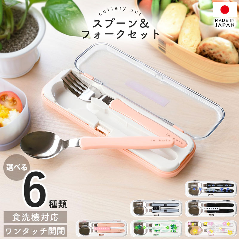 10%OFF スプーン フォーク カトラリーセット 食洗機対応 日本製 セット