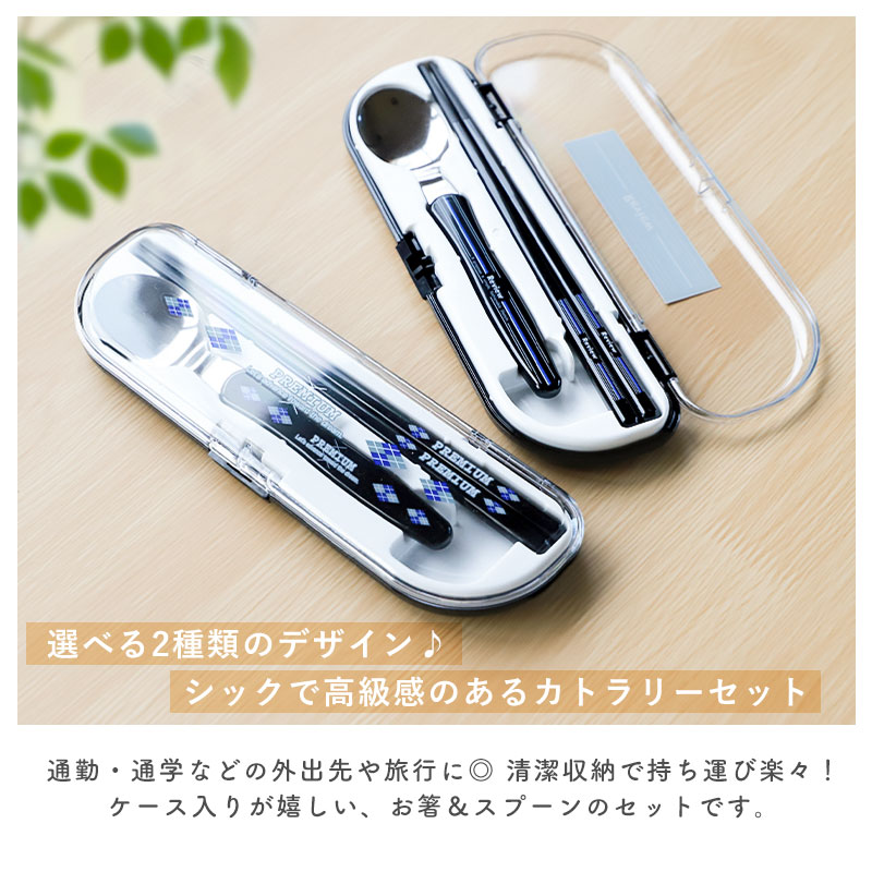 スプーン お箸 カトラリーセット 食洗機対応 日本製 セット キッズ