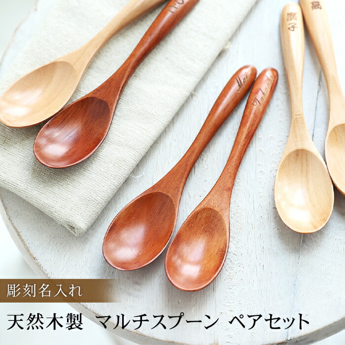 名入れ プレゼント 木のスプーン 楽天市場】【クーポン配布中 9/4 20時〜】 名入れプレゼント