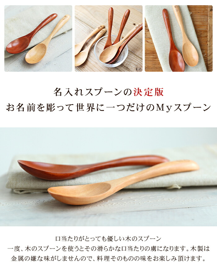 みよし漆器本舗 天然木製 彫刻名入れ マルチスプーン ペアセット