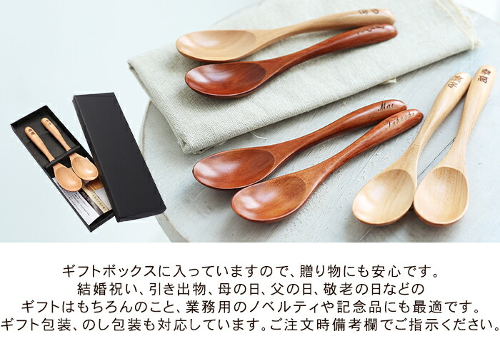 みよし漆器本舗 天然木製 彫刻名入れ マルチスプーン ペアセット