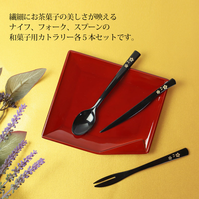 みよし漆器本舗 紀州塗り カトラリー 5本 セット 5本組み ナイフ
