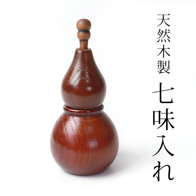 みよし漆器本舗 天然木製 ひょうたん型 七味入れ 山椒 漆塗り